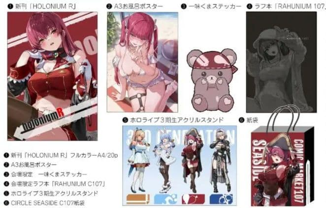あ*な様 C107 CIRCLE SEASIDE あかさあい 宝鐘マリン 新刊セ