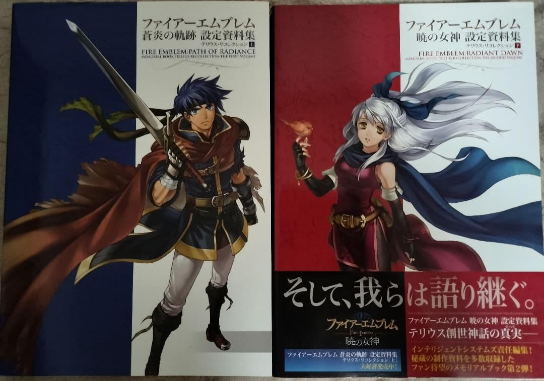 ファイアーエムブレム蒼炎の軌跡・暁の女神 設定資料集 テリウス・リコレクション