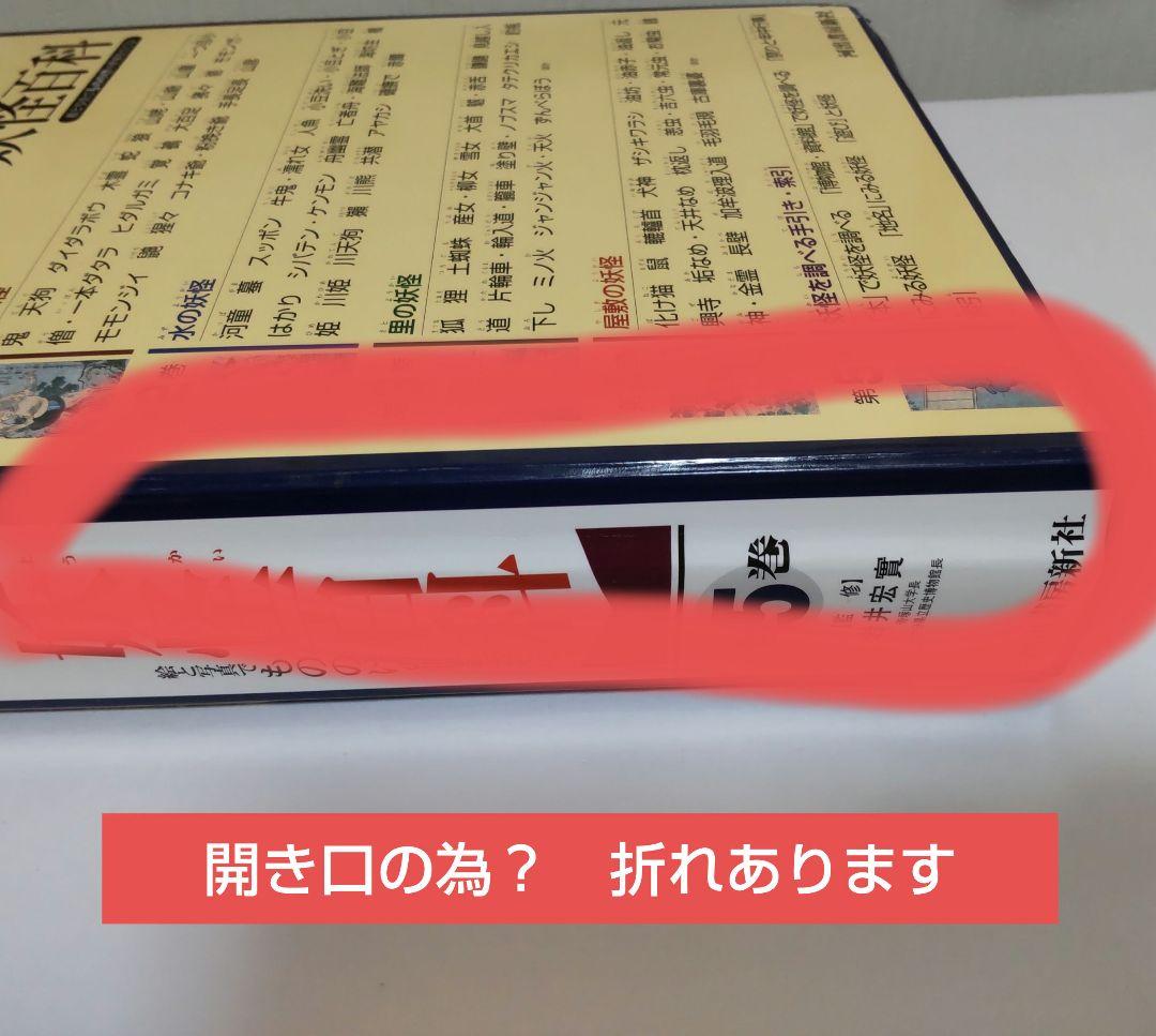 日本の妖怪百科 絵と写真でもののけの世界をさぐる　全5巻　箱入り