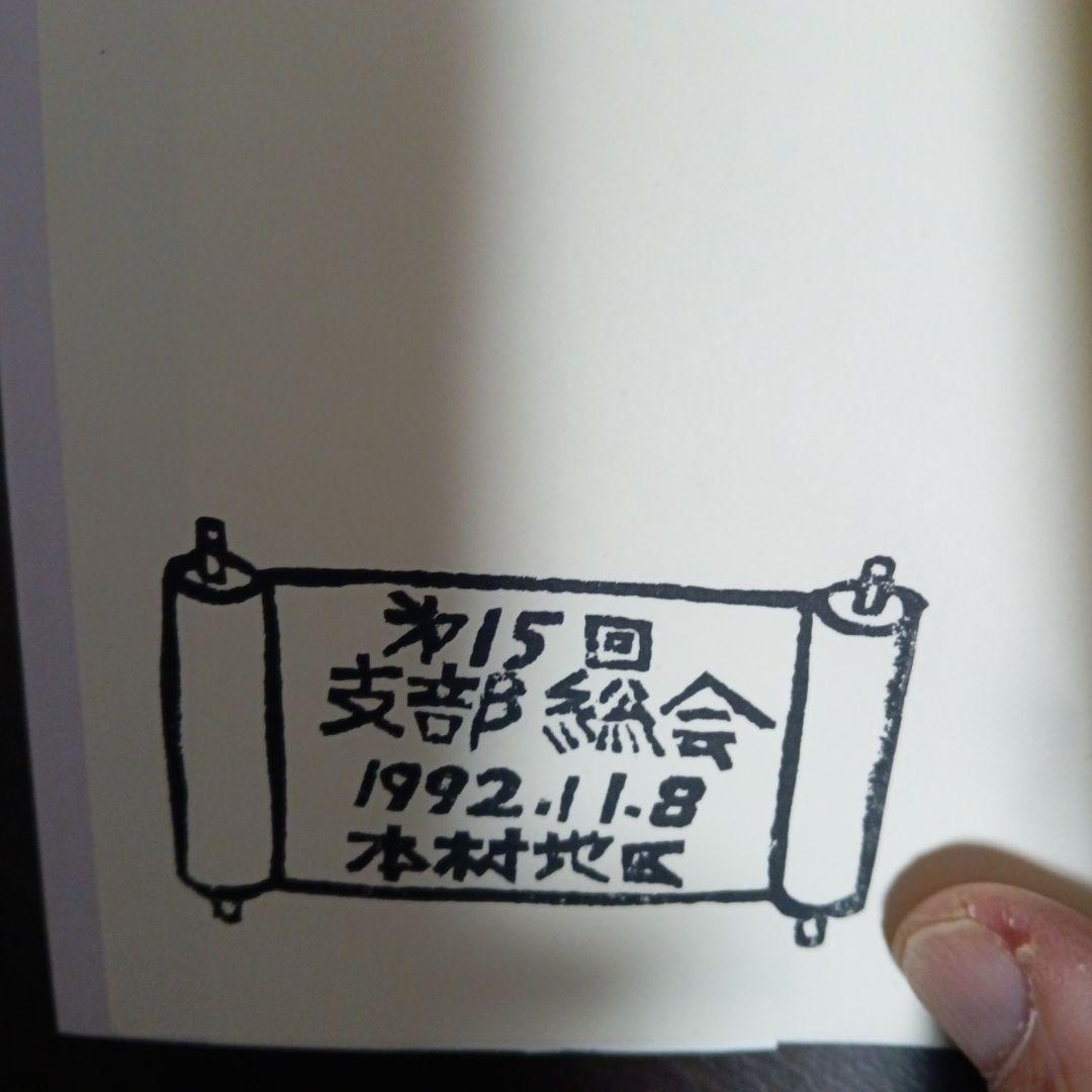 仏教説話と故事　 中国・日本編　 聖教新書 池田大作　創価学会　名誉会長　02