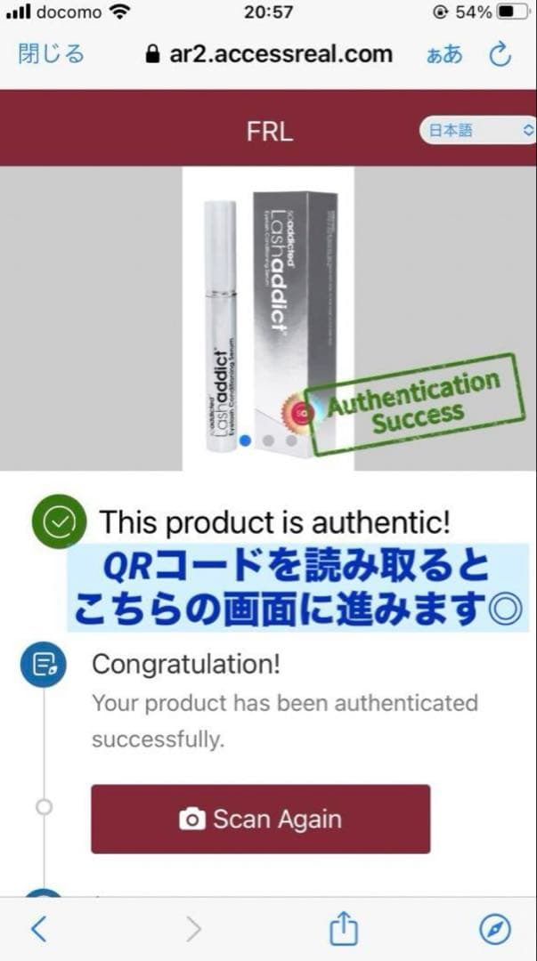QR付き✧自宅保管新品 リニューアル アドバンス ラッシュアディクト