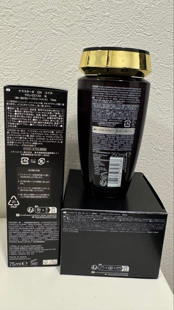 最終値下げ！ケラスターゼ　クロノロジスト　シャンプー　マスク　ヘアオイル セット