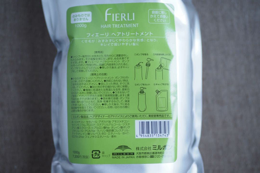 ミルボン フィエーリ シャンプー＆トリートメント 詰替（くせ毛用）