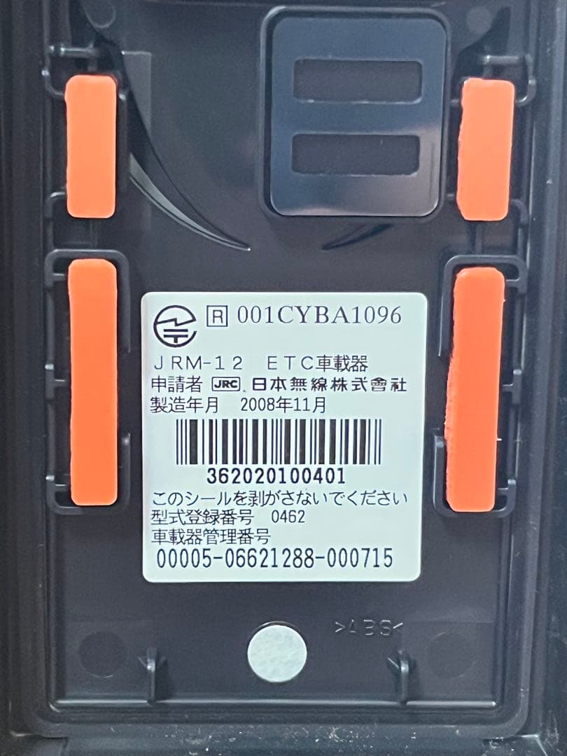 日本無線 JRC JRM-12 バイク用アンテナ一体型ETC
