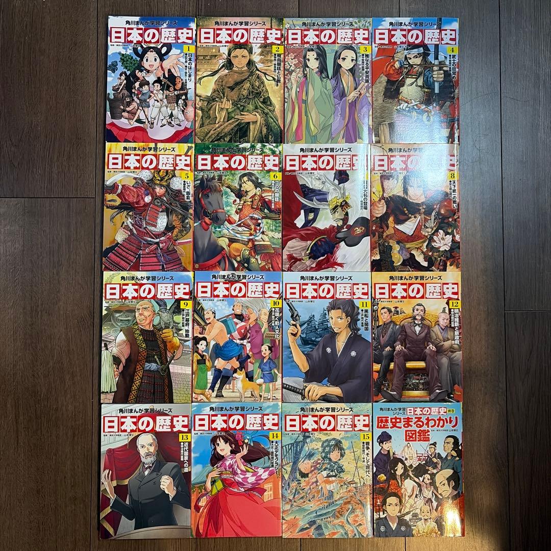 角川まんが学習シリーズ 日本の歴史 1-15巻　全巻セット+別巻1冊