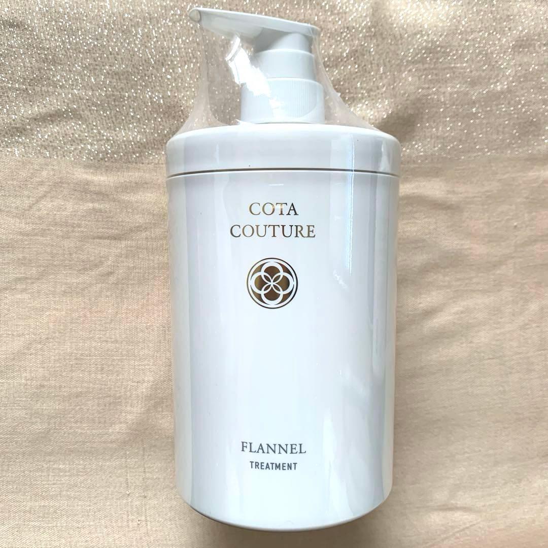 COTA COUTURE フランネル シャンプー &トリートメントセット★新品☆