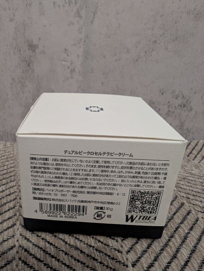 バイオプロポーザーデュアルビークロセルテラピークリーム未使用品