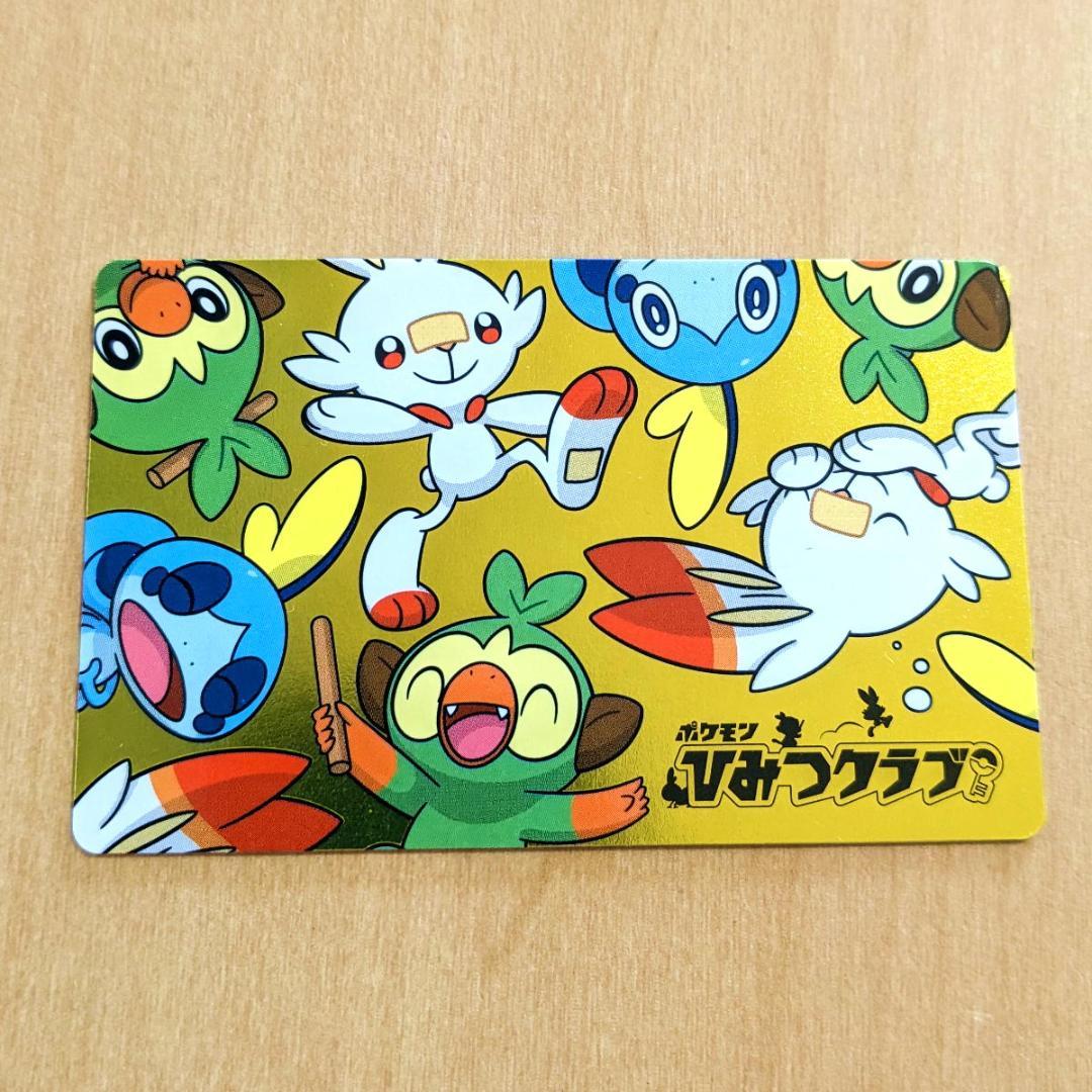 ポケットモンスター ソード シールド セット Switch ひみつクラブ カード