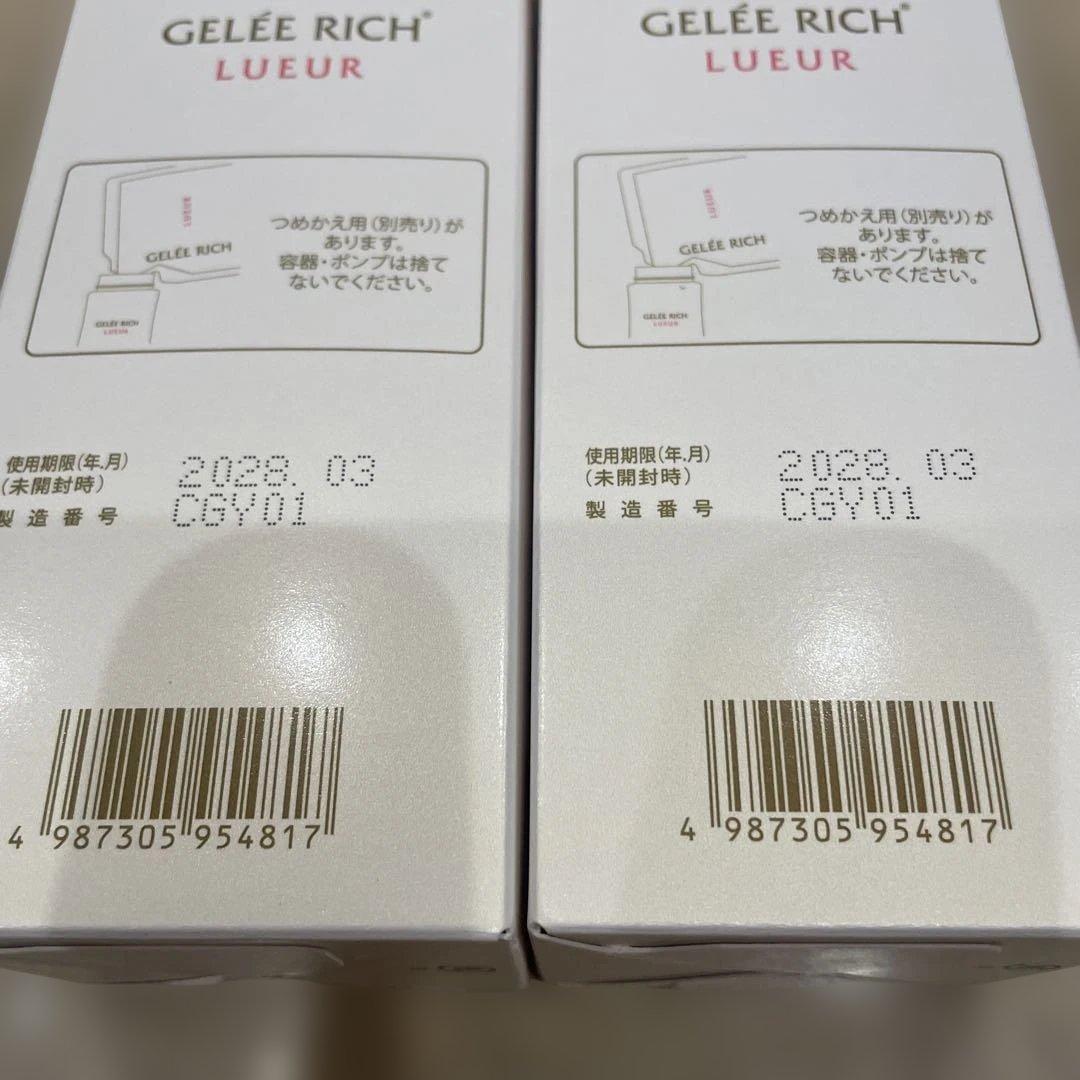 GELÉE RICH LUEUR 洗顔料 クリアフォーム２本セット