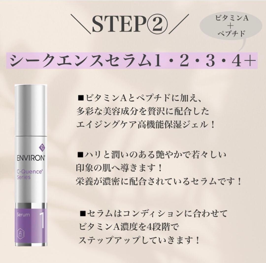 最安値！エンビロンENVIRON C－クエンスセラム3！お得！美容クリニック専用