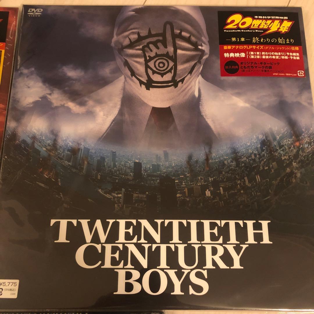 20世紀少年 3部セット 豪華版 生産限定 DVD 第1.2.最終章新品未使用