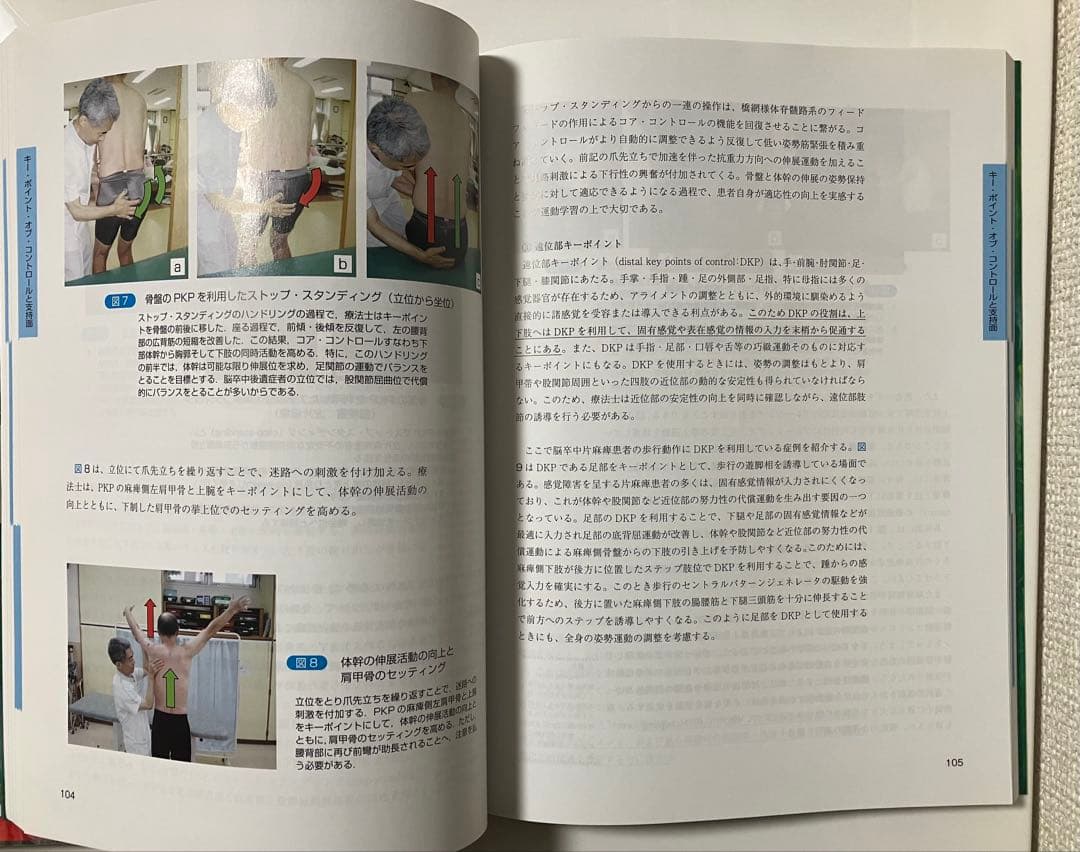 2冊セット】脳卒中後遺症者へのボバースアプローチ基礎＋臨床編※1冊に書き込みあり