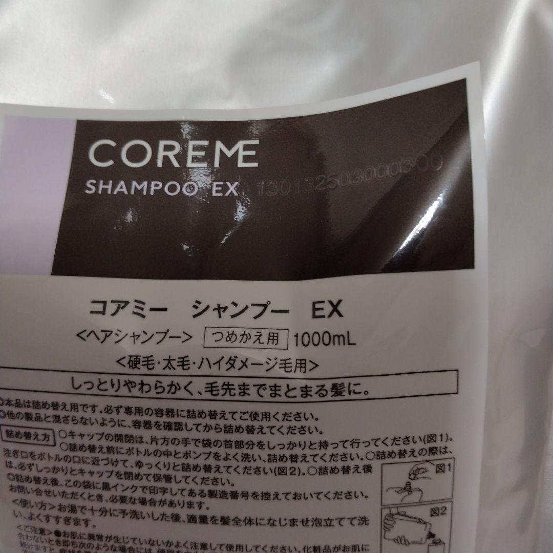 COREME シャンプー EX & ヘアマスク EX 1000mL 1000g
