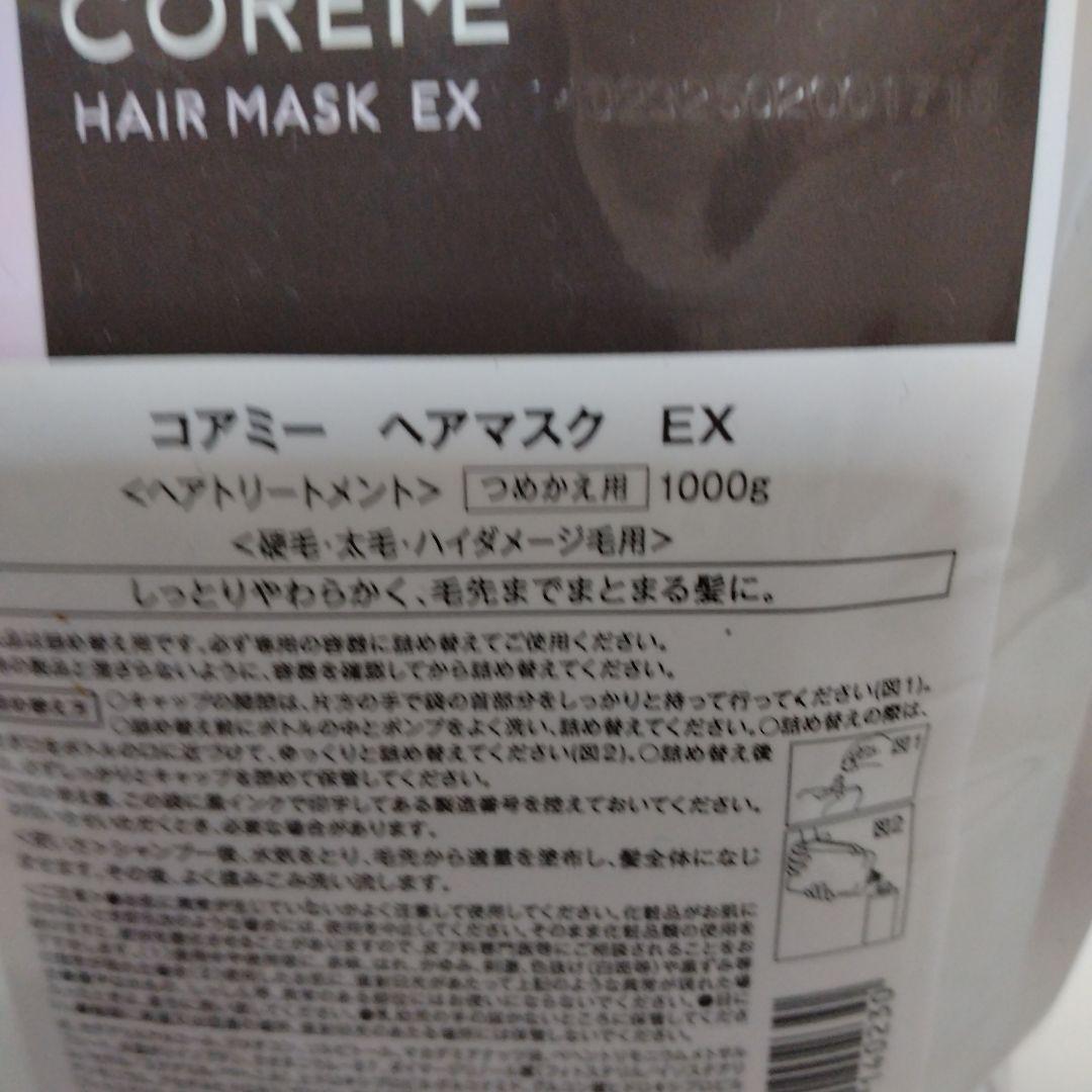 COREME シャンプー EX & ヘアマスク EX 1000mL 1000g