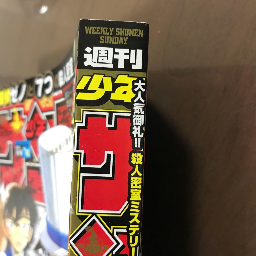 週刊少年サンデー2018年41号　名探偵コナン 怪盗キッド 青山剛昌 9月19日