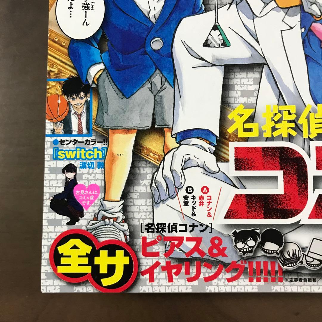週刊少年サンデー2018年41号　名探偵コナン 怪盗キッド 青山剛昌 9月19日