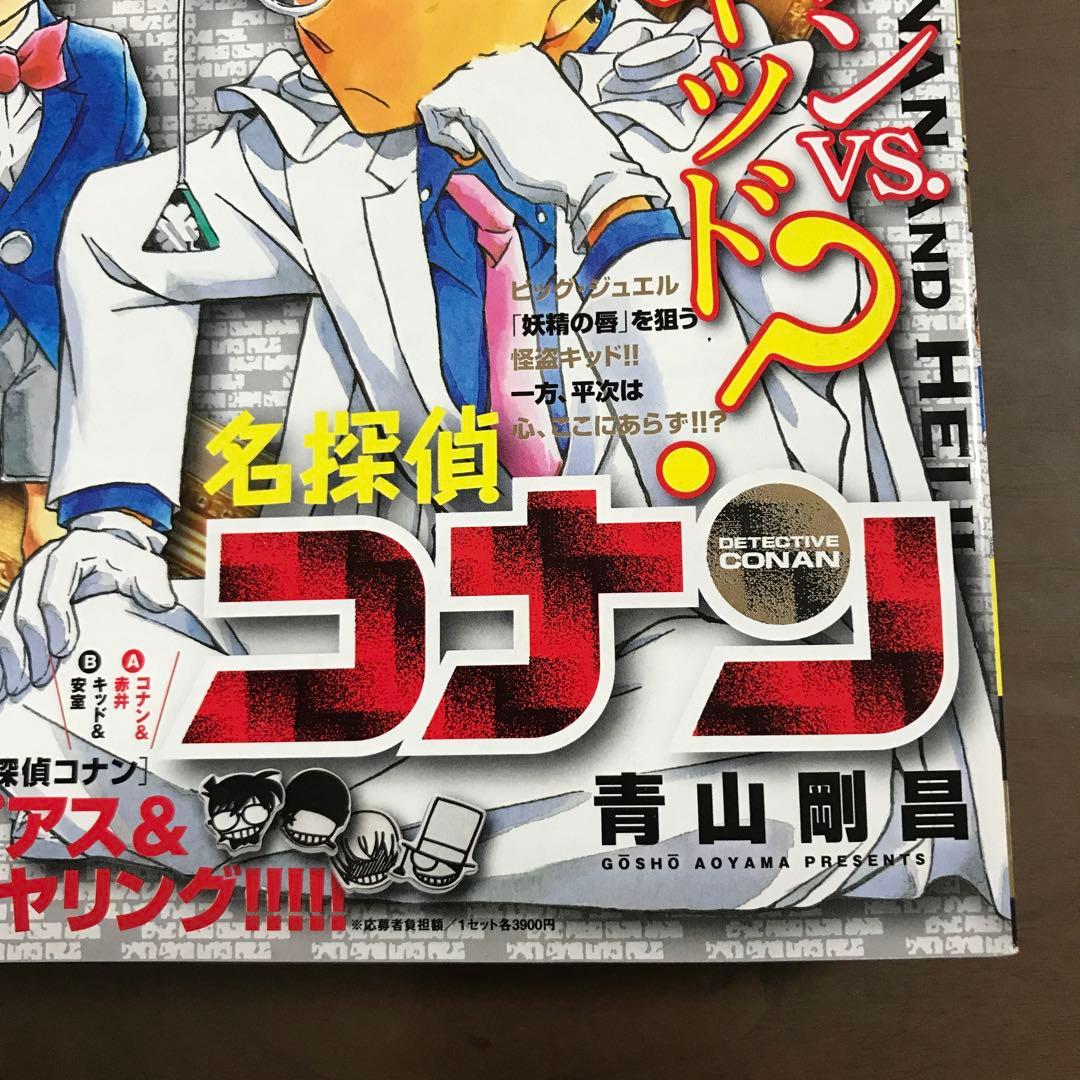 週刊少年サンデー2018年41号　名探偵コナン 怪盗キッド 青山剛昌 9月19日