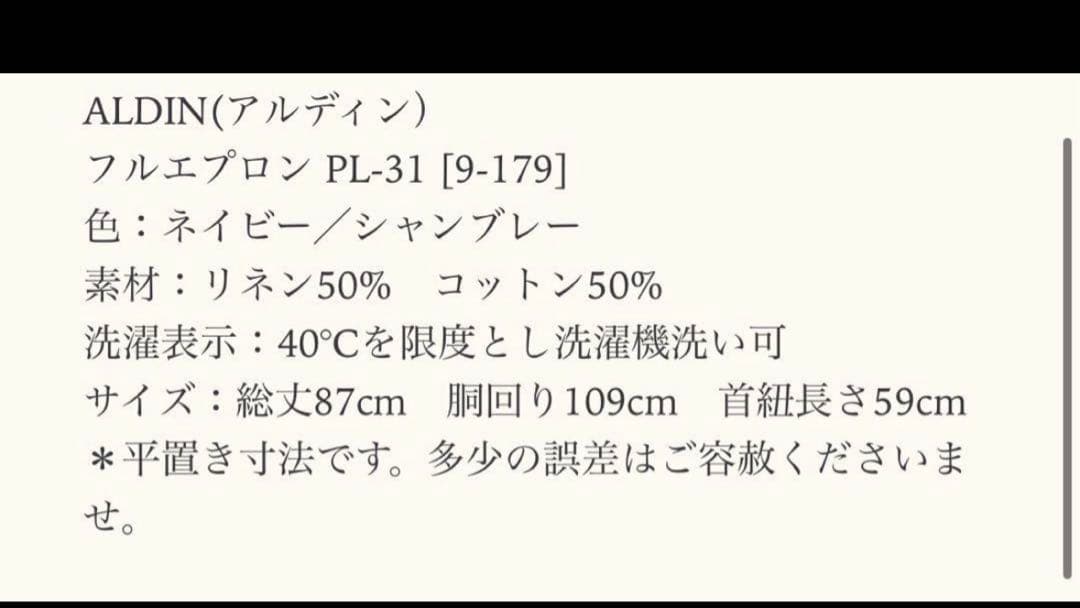 最終価格　アルディン aldin リネンandコットン　ネイビーエプロン新品