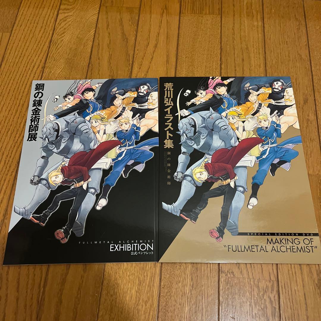 鋼の錬金術師セット