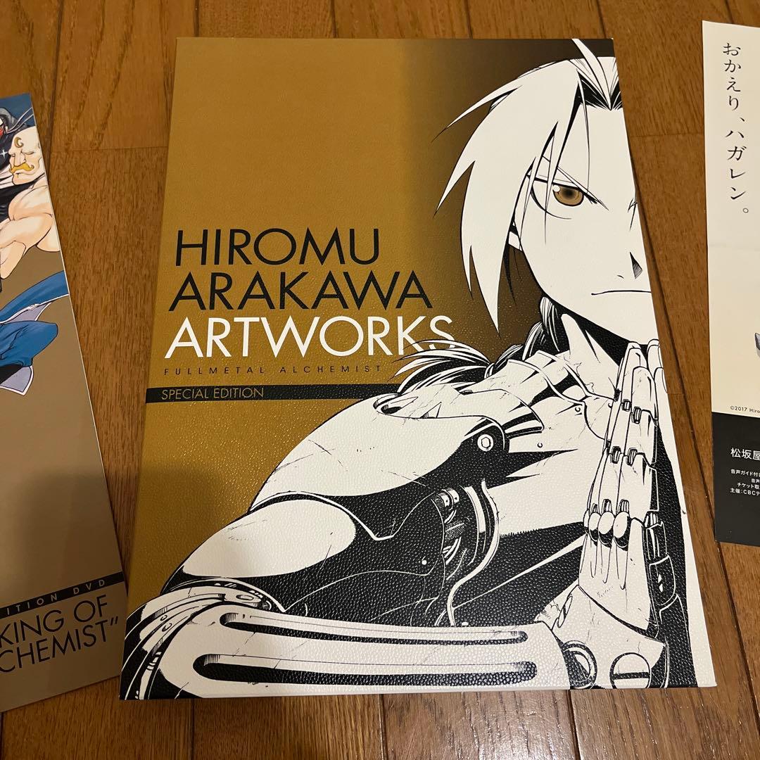 鋼の錬金術師セット