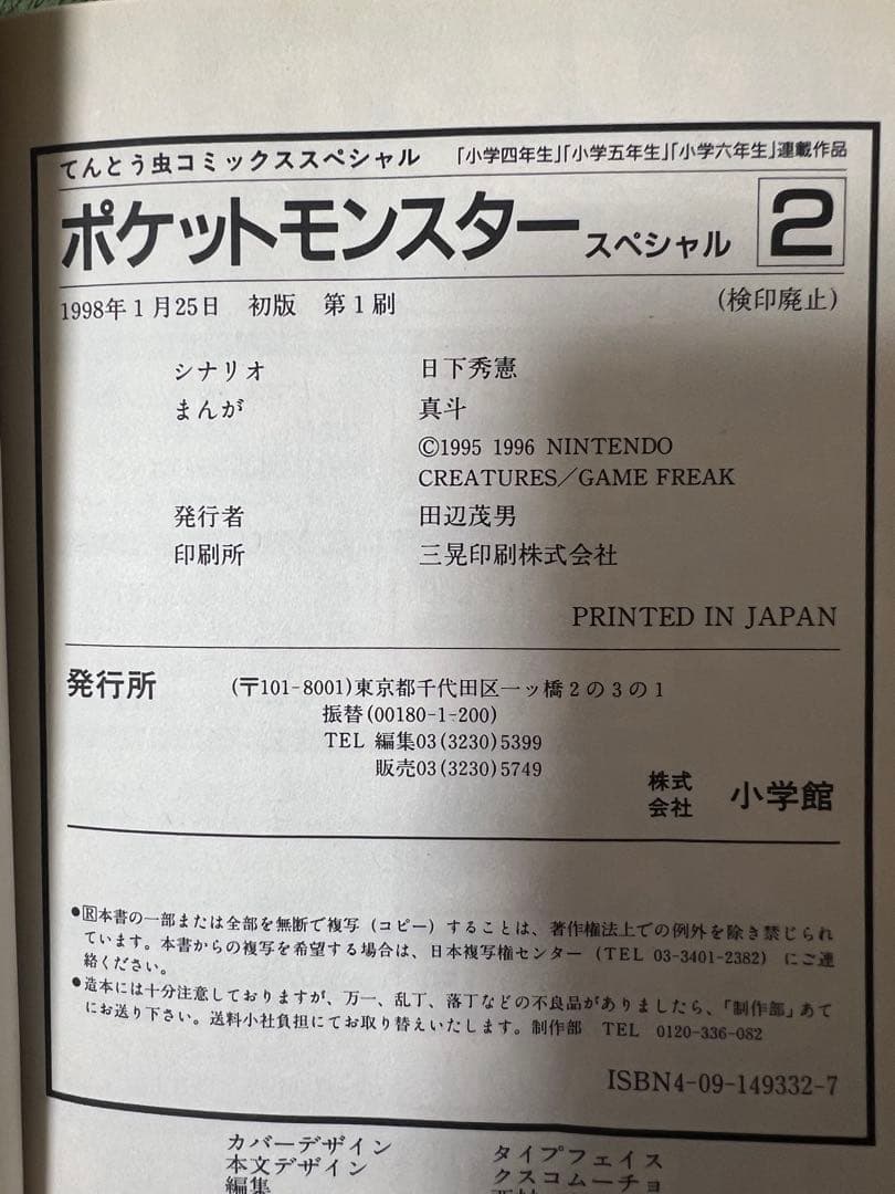 ポケットモンスタースペシャル 2 希少品