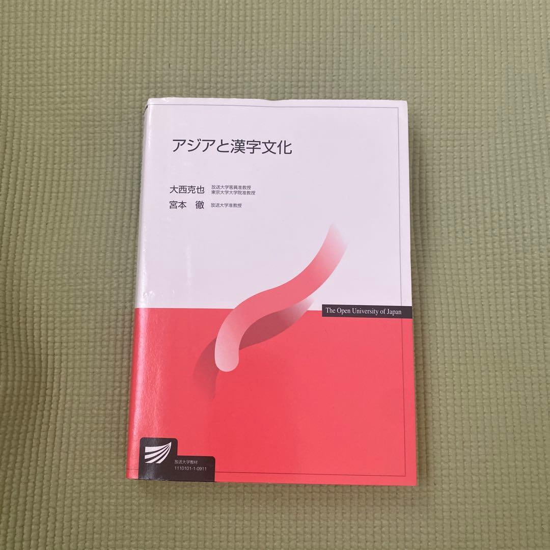 アジアと漢字文化