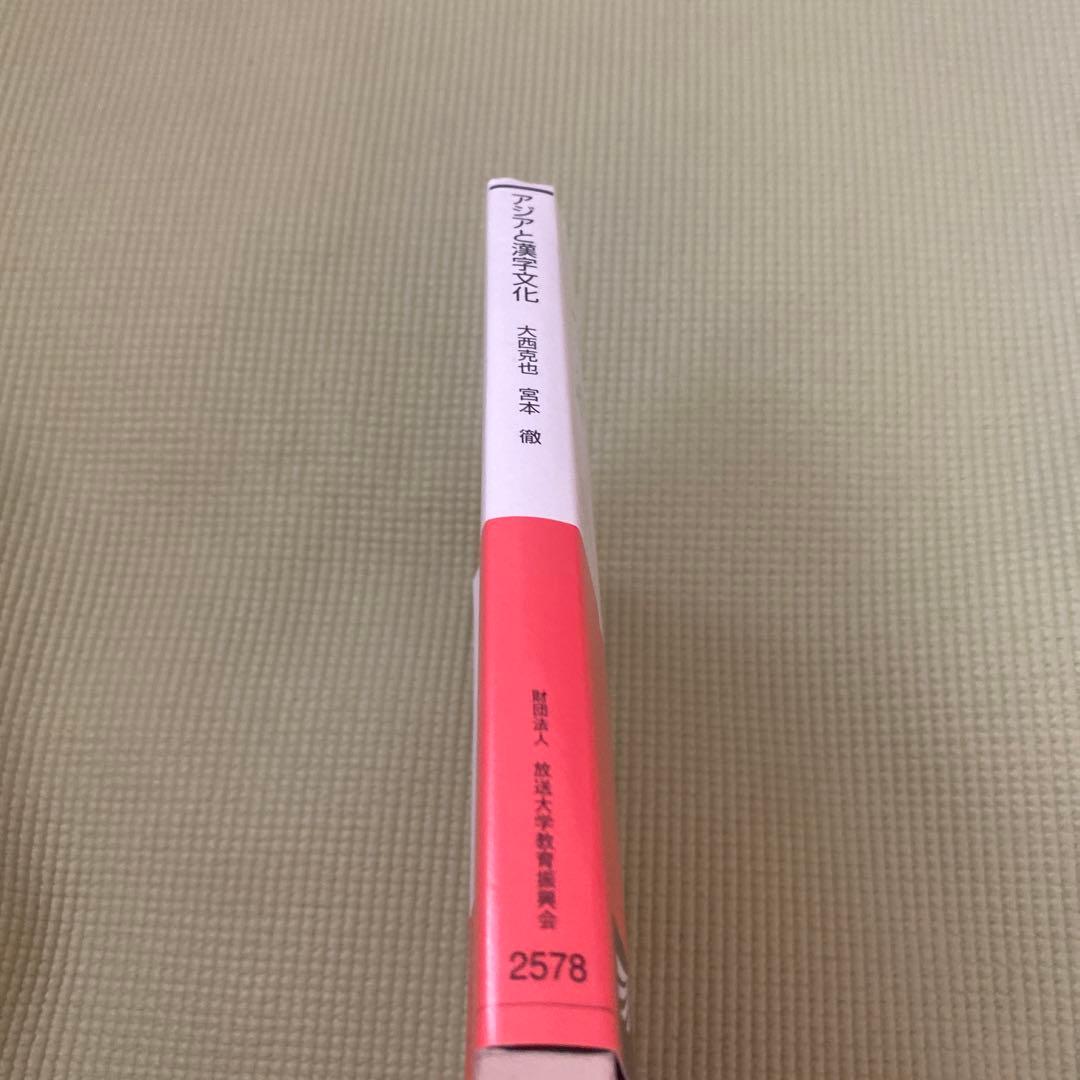アジアと漢字文化