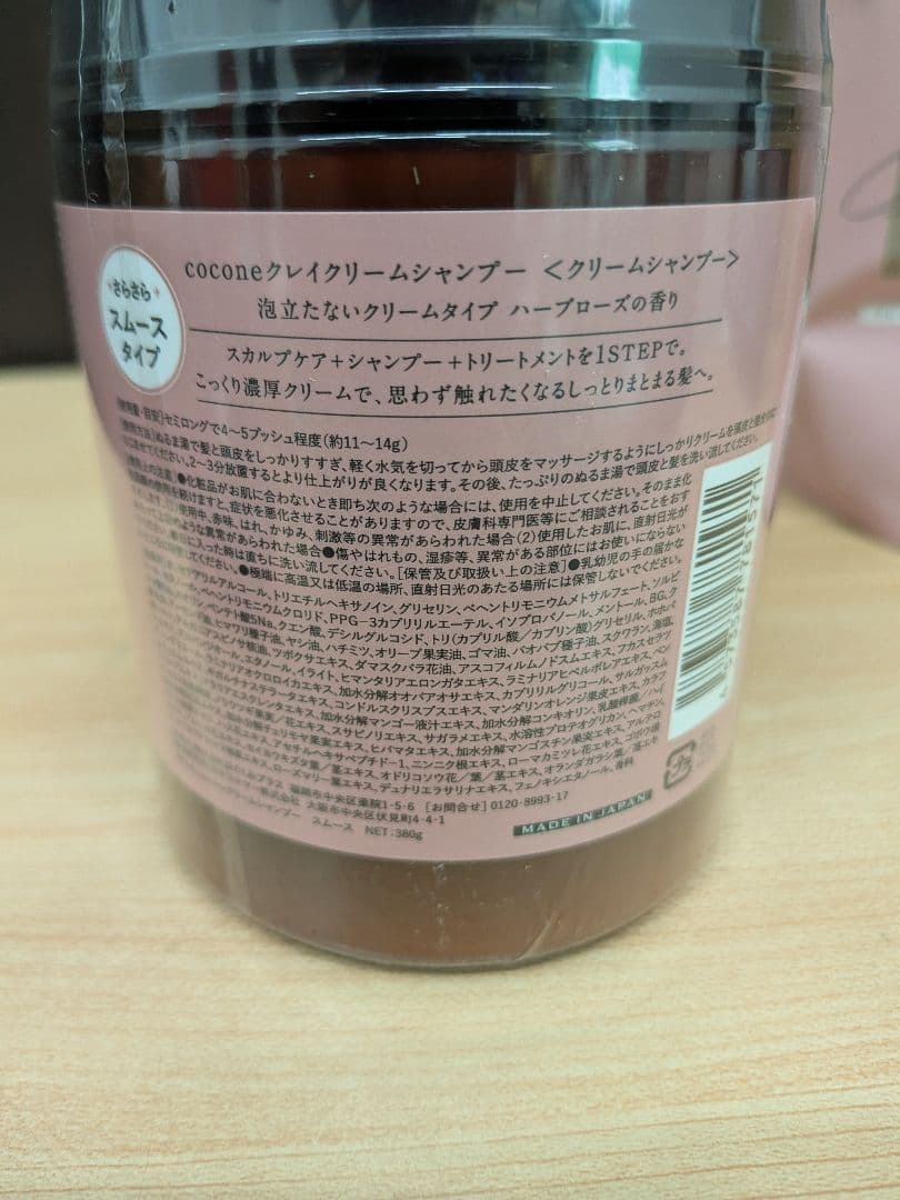 coconeクレイクリームシャンプー スムース 本体+詰め替え
