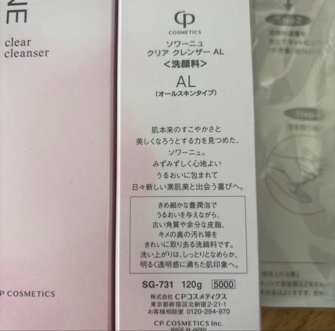 ［mychanさん専用］SOIGNE クレンザー120g 泡立てネット付き