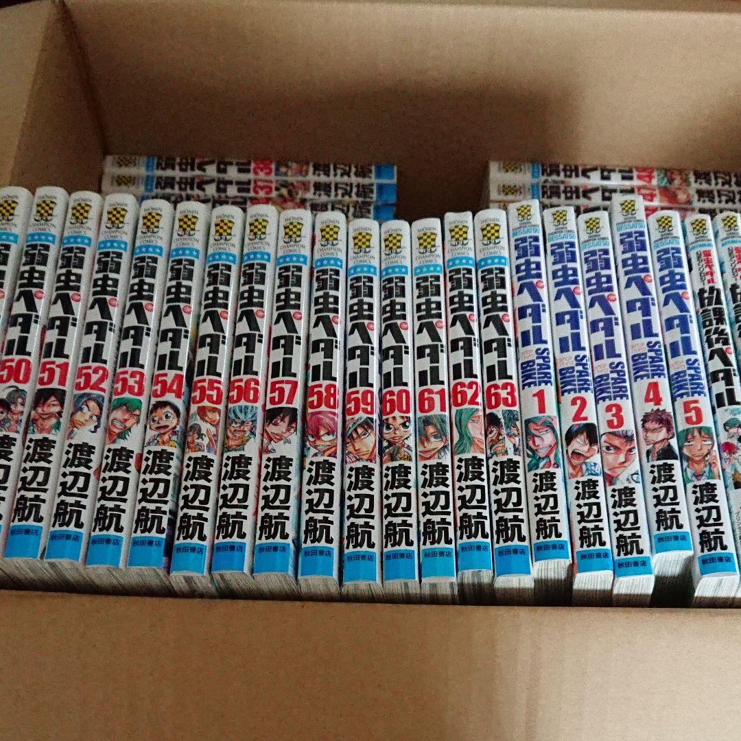 弱虫ペダル 1巻～63巻  その他