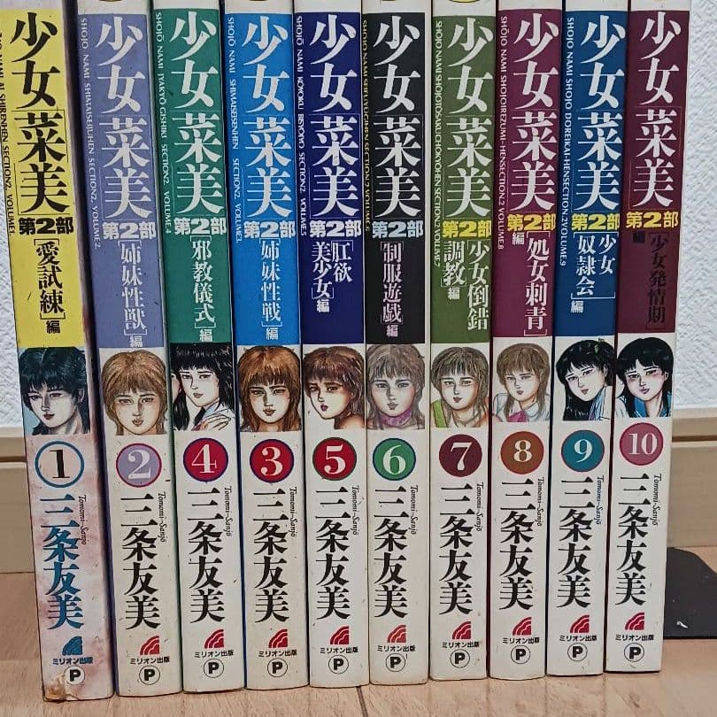 三条友美　全10巻セット