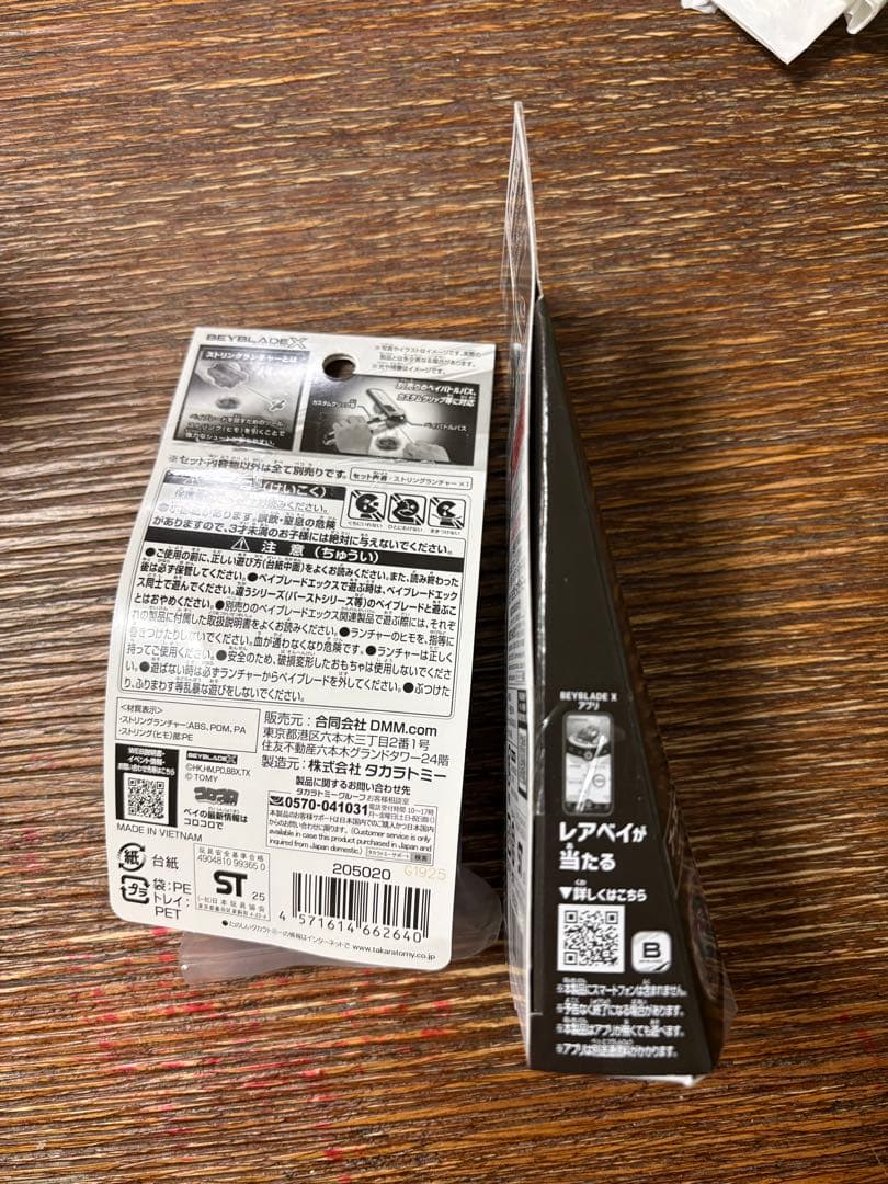 ベイブレードX 新品未開封　DMMくじ A賞ワイバーンホバー　B賞ランチャー