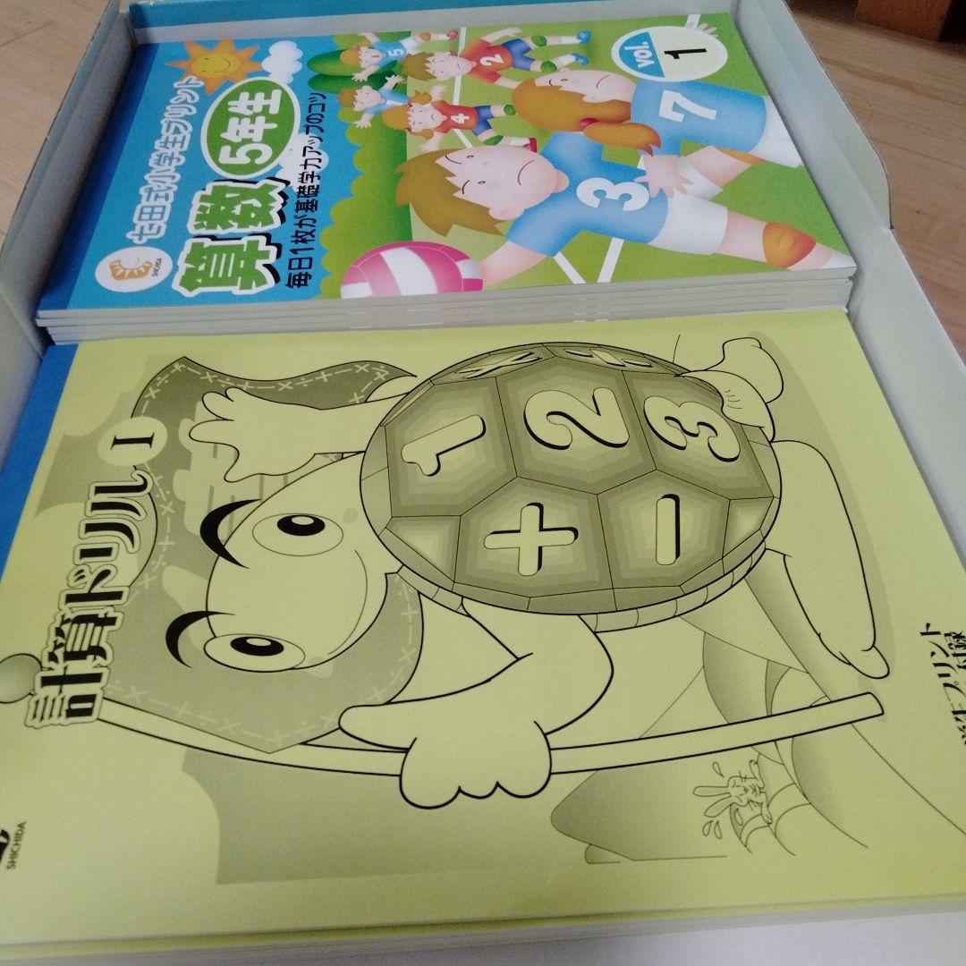 七田式小学生プリント　算数 5年生 10冊セット