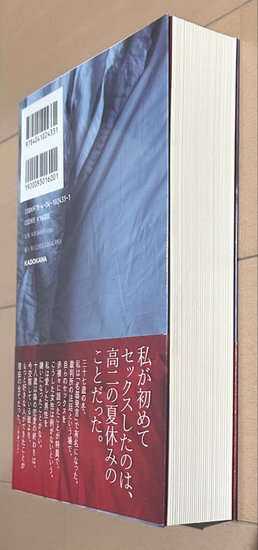 【初版帯付き】礼讃 木嶋佳苗