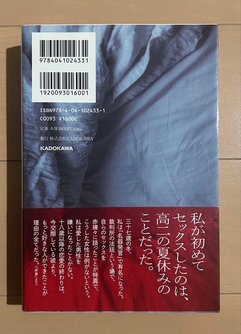 【初版帯付き】礼讃 木嶋佳苗