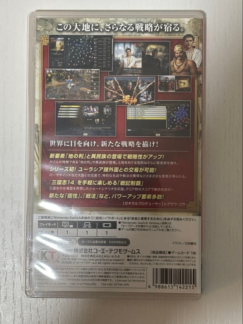 三国志14 with パワーアップキット　Switch版