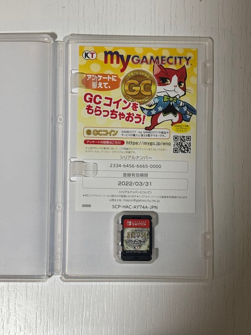 三国志14 with パワーアップキット　Switch版
