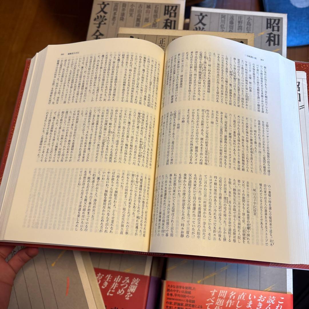 昭和文学全集 全35巻＋別巻