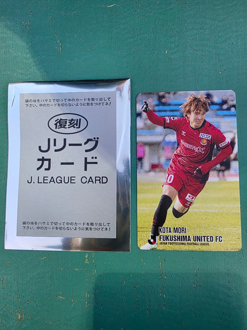復刻Jリーグチップス　森晃太　福島ユナイテッドFC