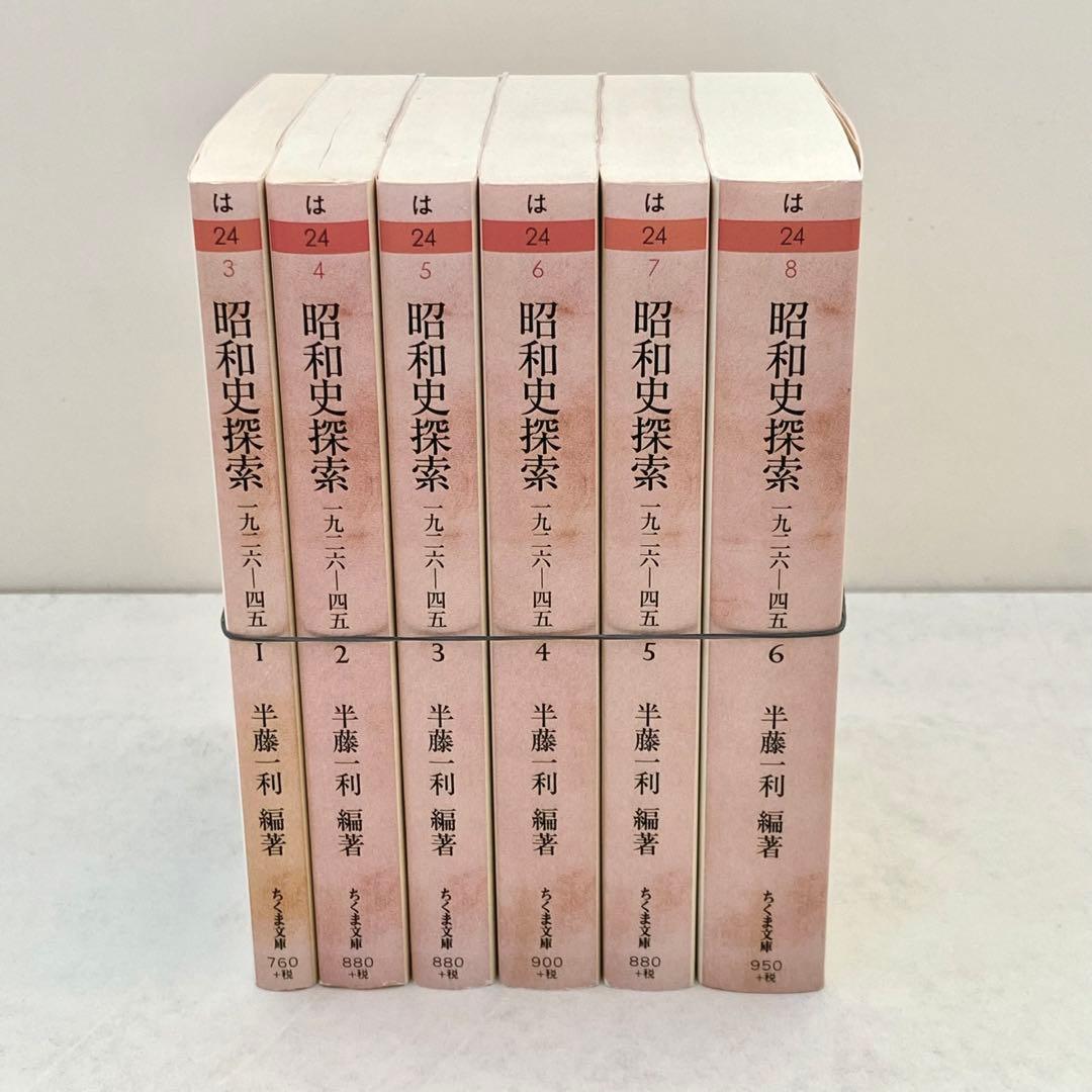昭和史探索　半藤一利