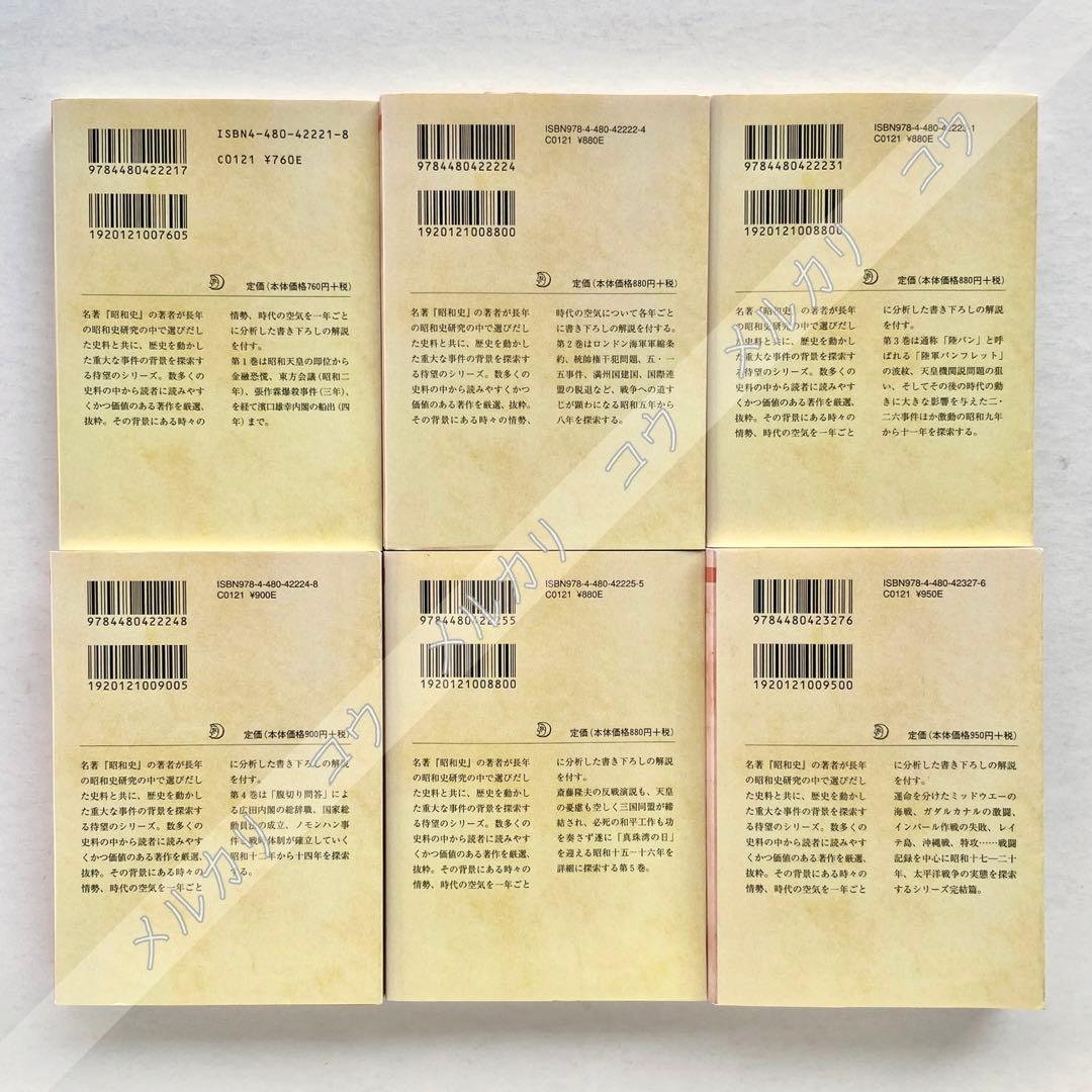 昭和史探索　半藤一利