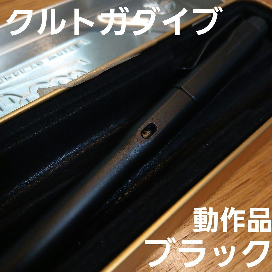 クルトガダイブ　ブラック　塗装　文房具　シャーペン