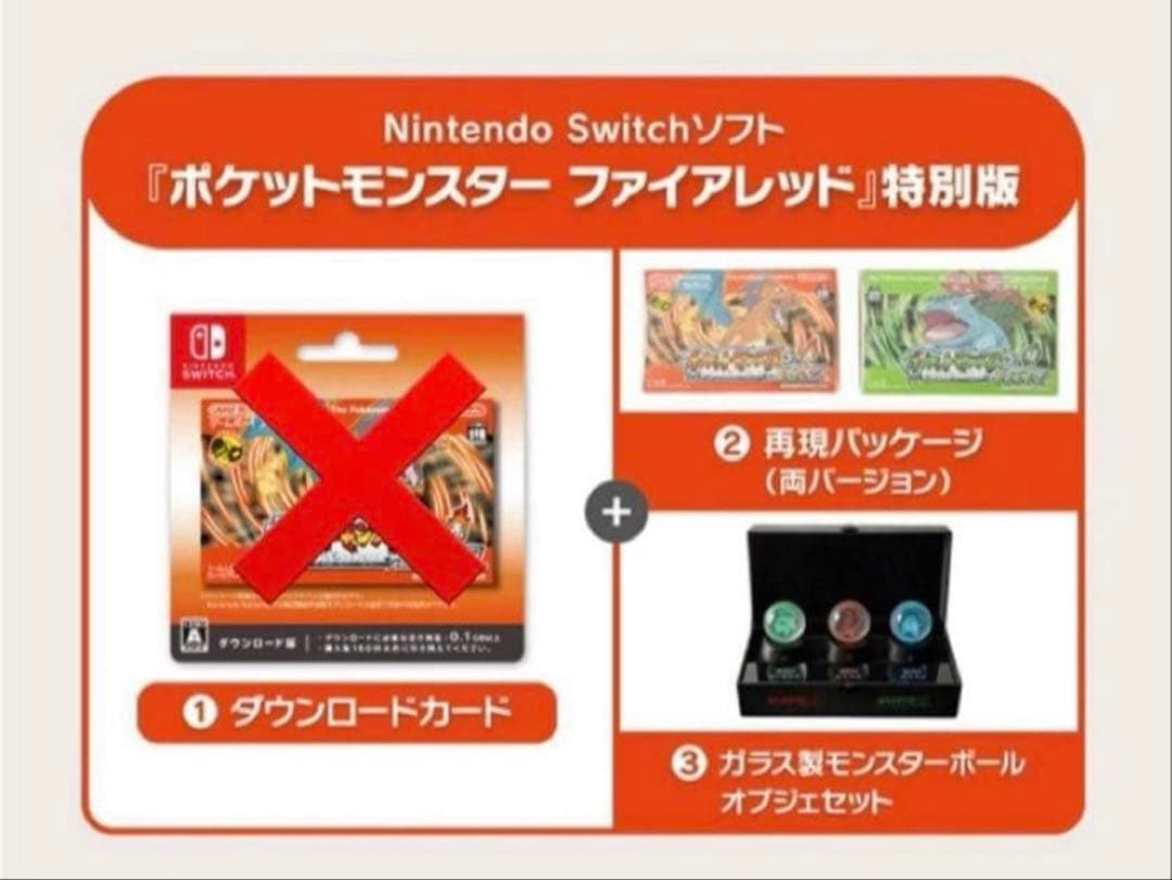Nintendo Switch 『ポケットモンスター ファイアレッド』特別版