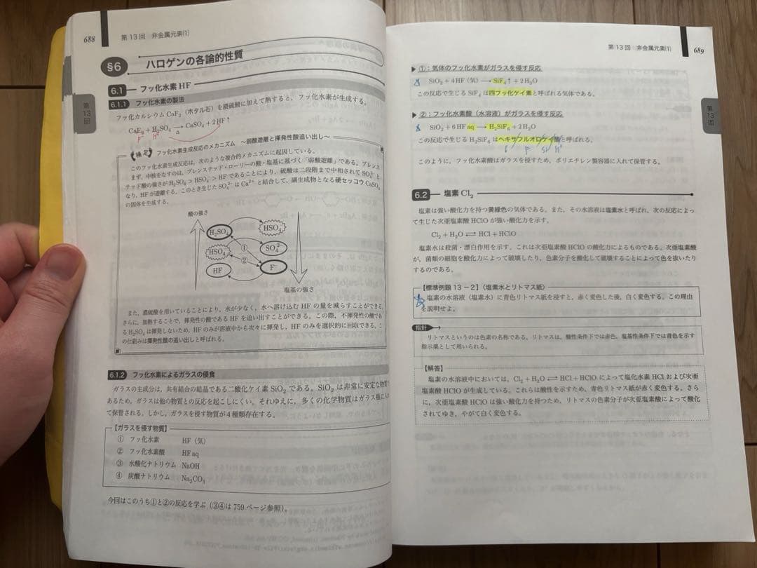 【新課程対応】鉄緑会　化学発展講座上下　2024