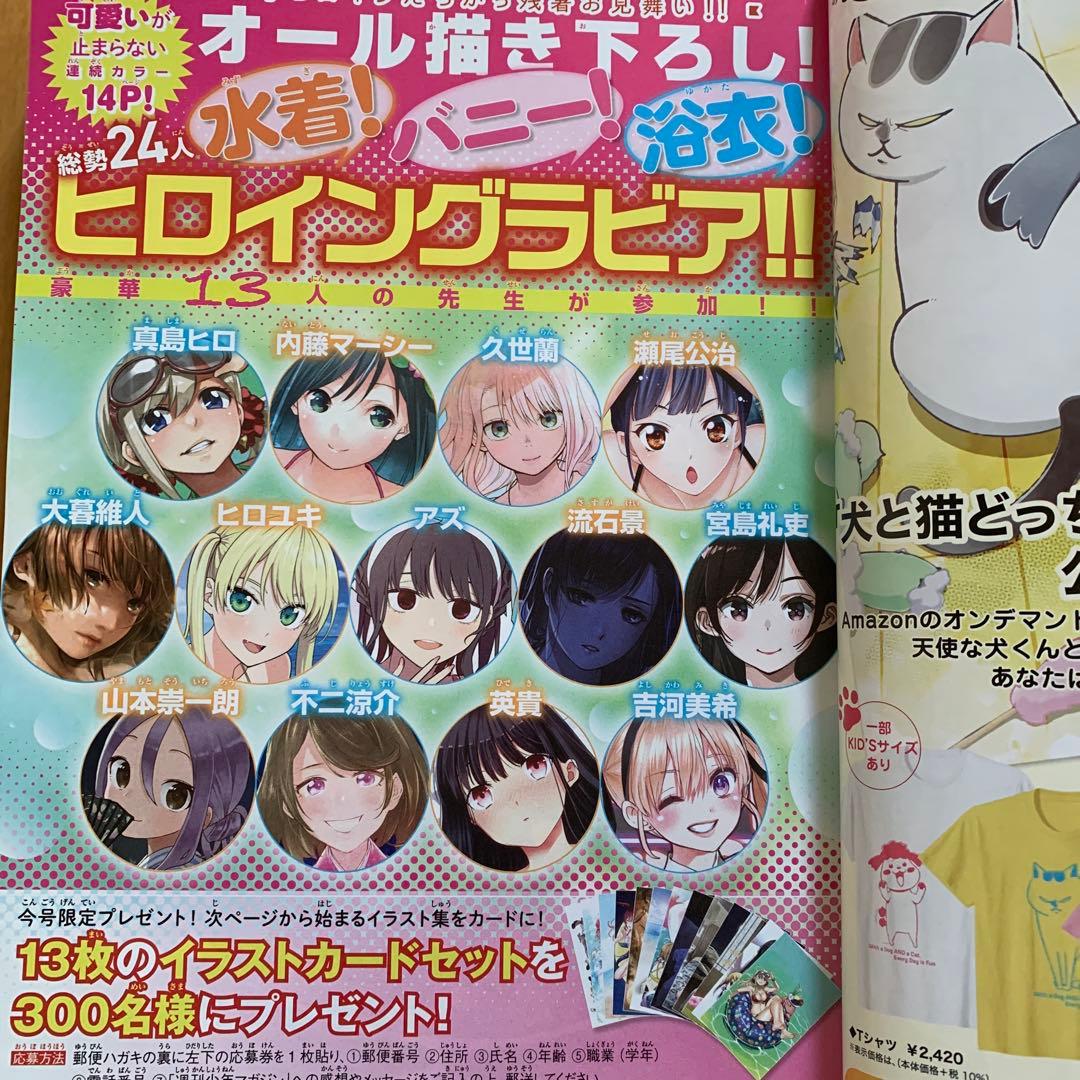 週刊少年マガジン 2021年42号