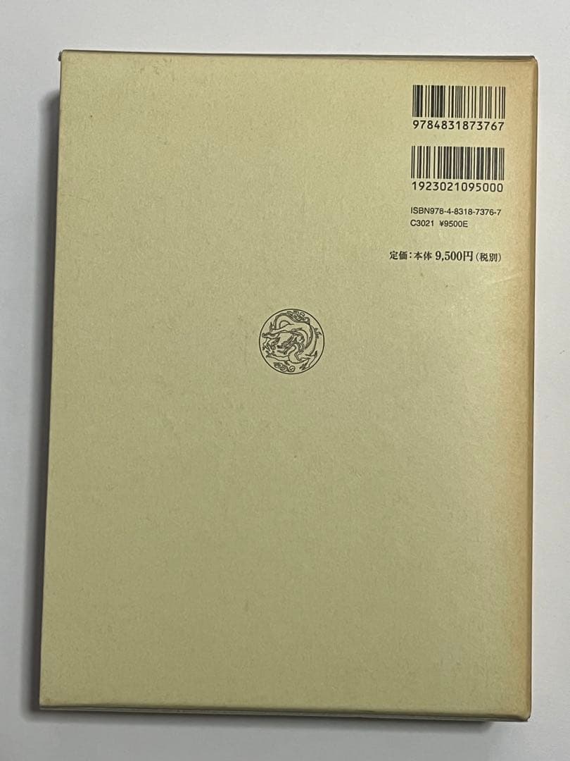 日本古代神祇制度の形成と展開