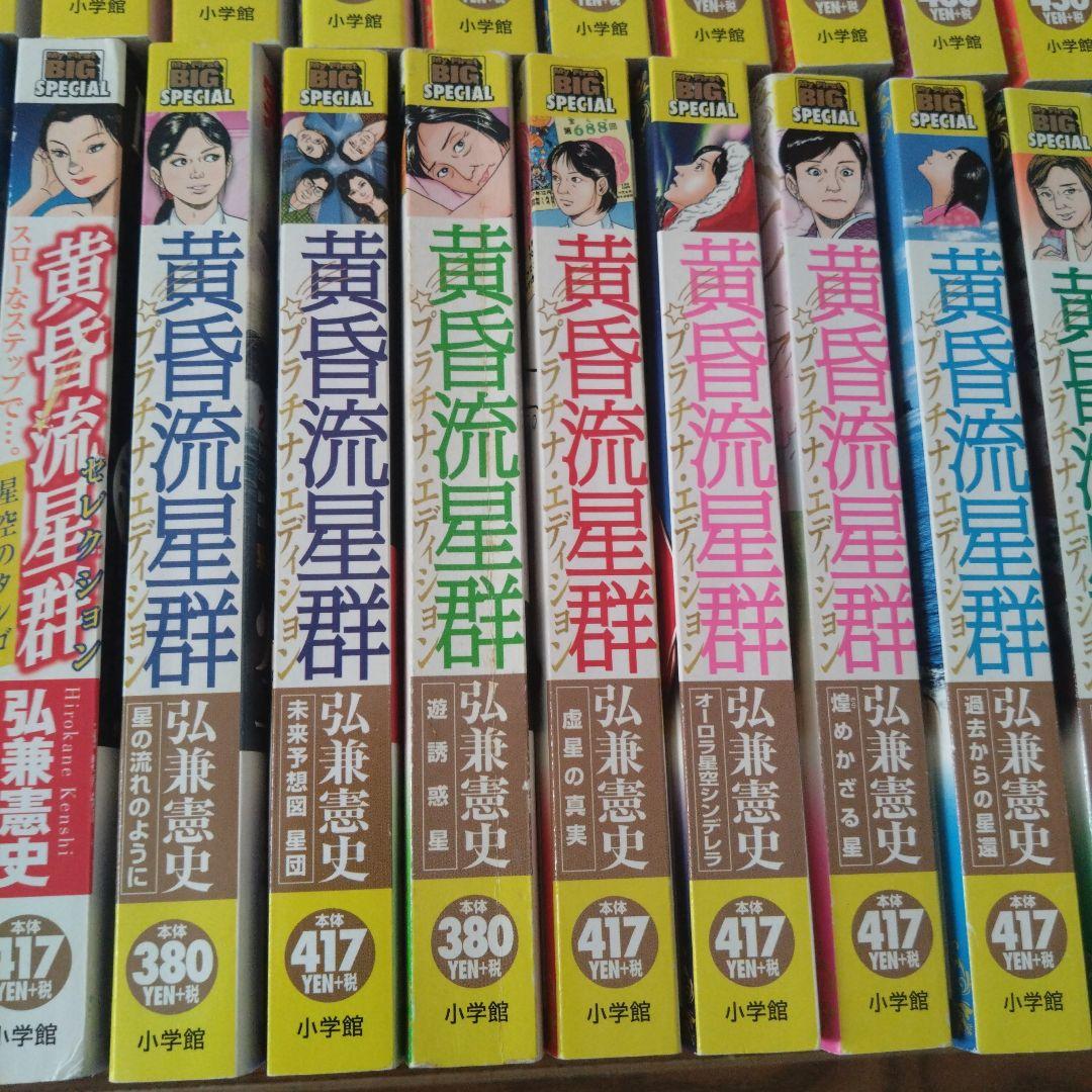 黄昏流星群　44冊　コンビニ版　 BIG SPECIAL