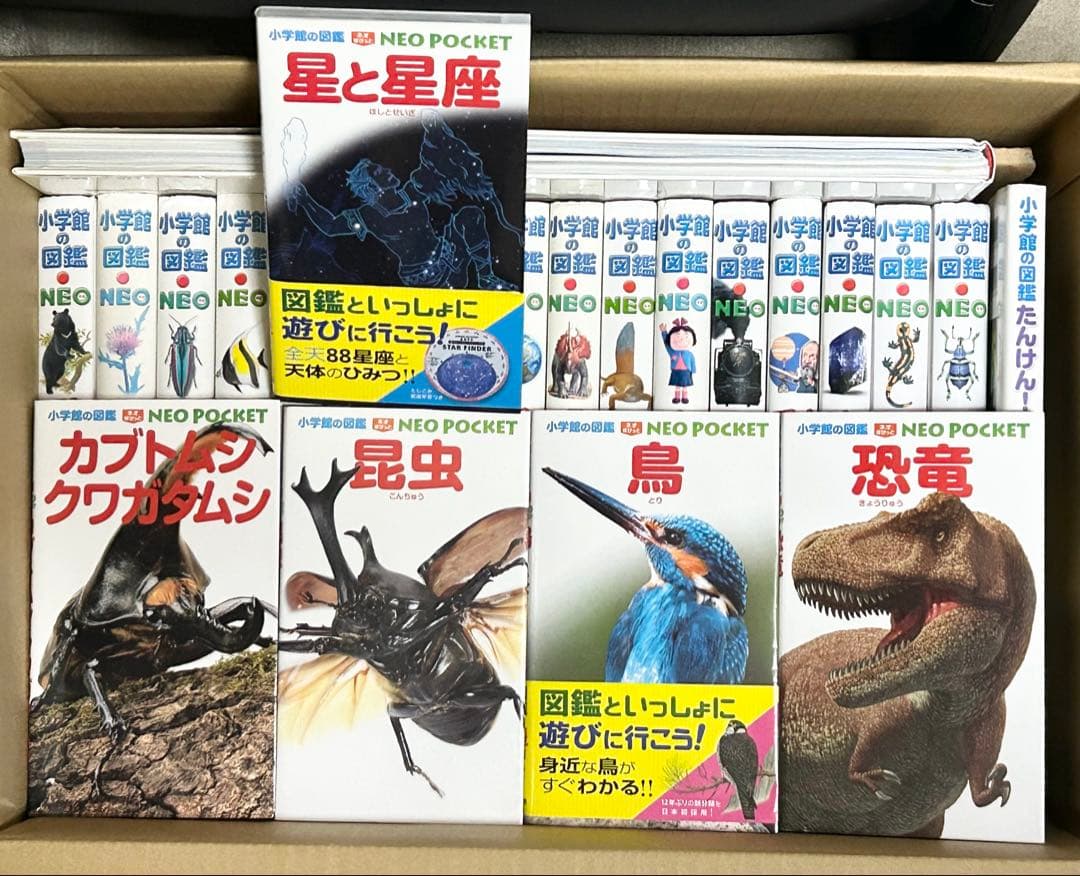 小学館の図鑑　NEO 全25巻　セット