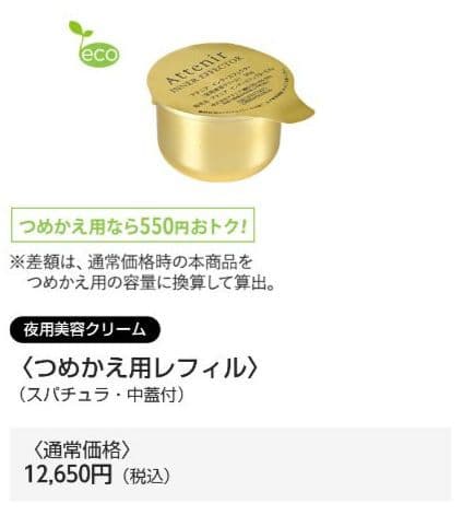 アテニア　インナーエフェクター35g(レフィル)