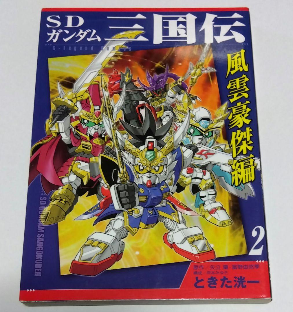 【今週までの値下げ価格】BB戦士SDガンダム三国伝 全巻セット